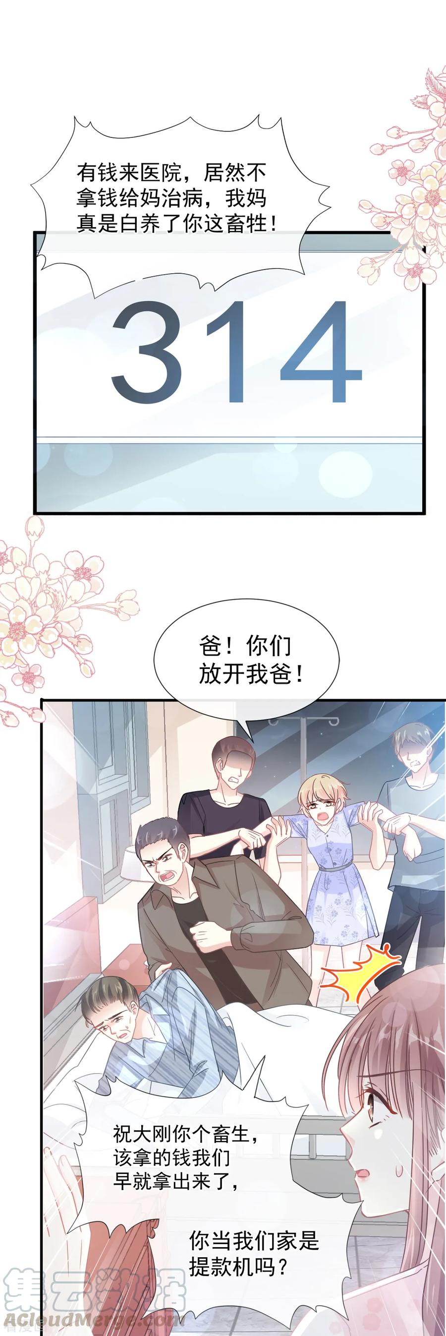 霸道总裁轻轻爱严瑟瑟漫画,第75话 傅少救我4图