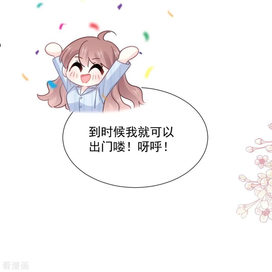 第262话 爱情游戏的小花招3