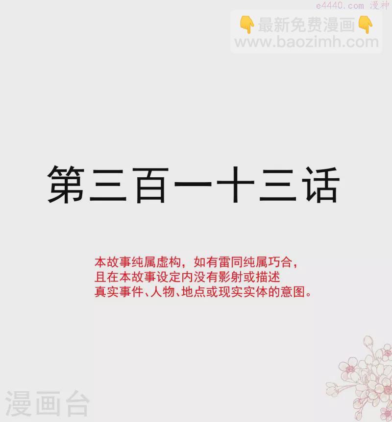 霸道总裁轻轻爱严瑟瑟漫画,第313话 我要见爸爸！2图