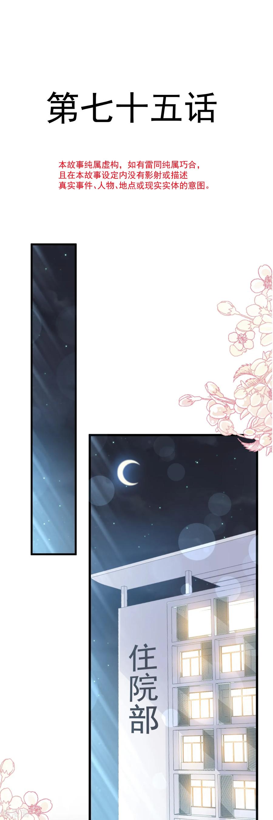 霸道总裁轻轻爱严瑟瑟漫画,第75话 傅少救我2图