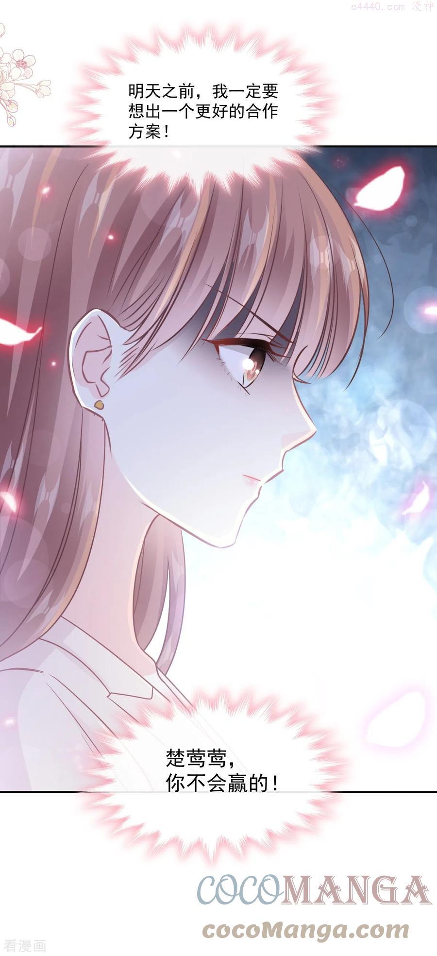 霸道总裁轻轻爱严瑟瑟漫画,第210话 发泄情绪3图