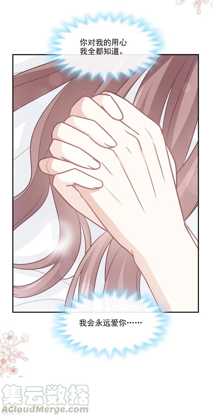 霸道总裁轻轻爱严瑟瑟漫画,第154话 异变3图