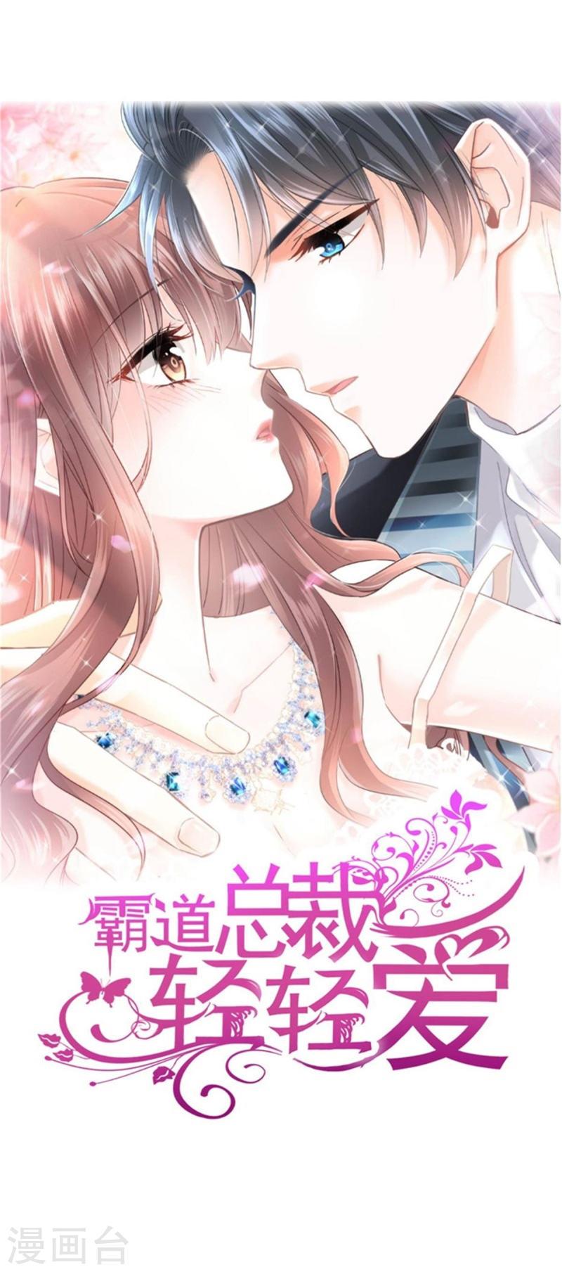 霸道总裁轻轻爱严瑟瑟漫画,第287话 不会再分离1图