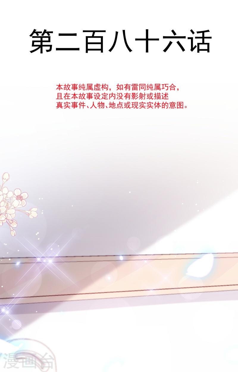 霸道总裁轻轻爱严瑟瑟漫画,第286话 中毒？！5图