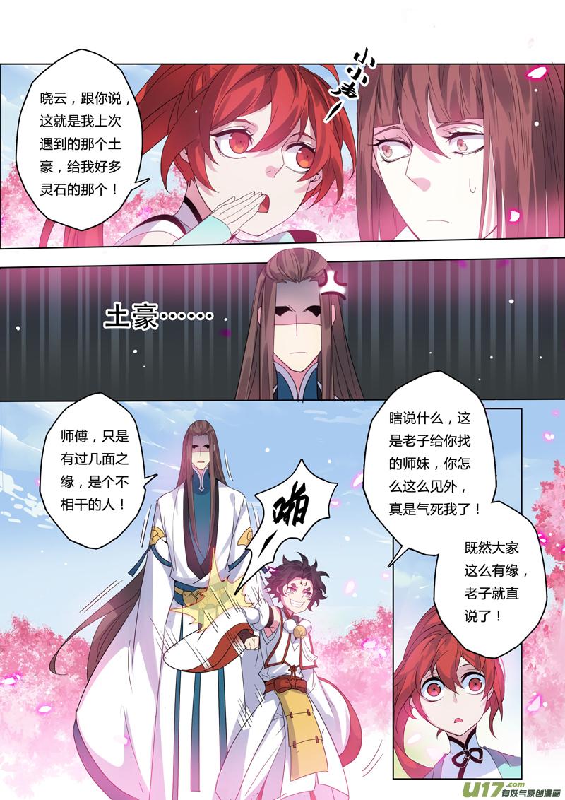 妙手仙丹漫画,99第二十三章0041图
