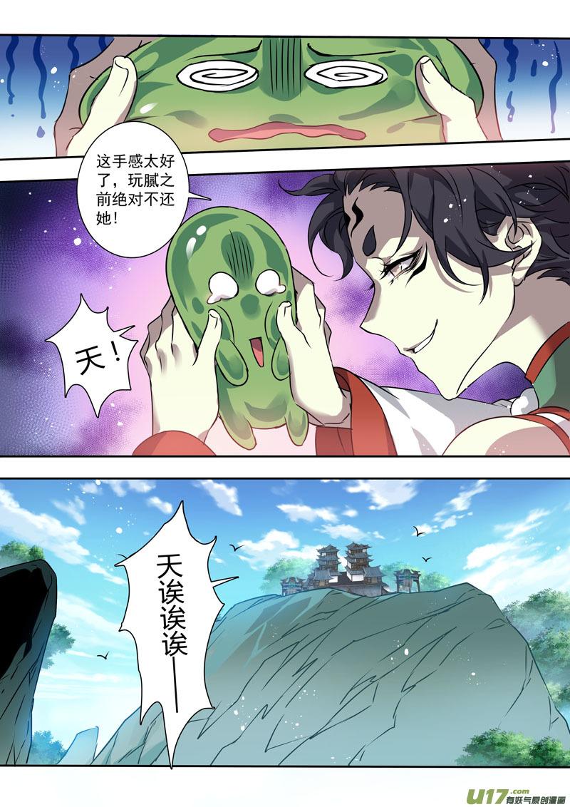 妙手仙丹第十四集漫画,201第三十三章0034图