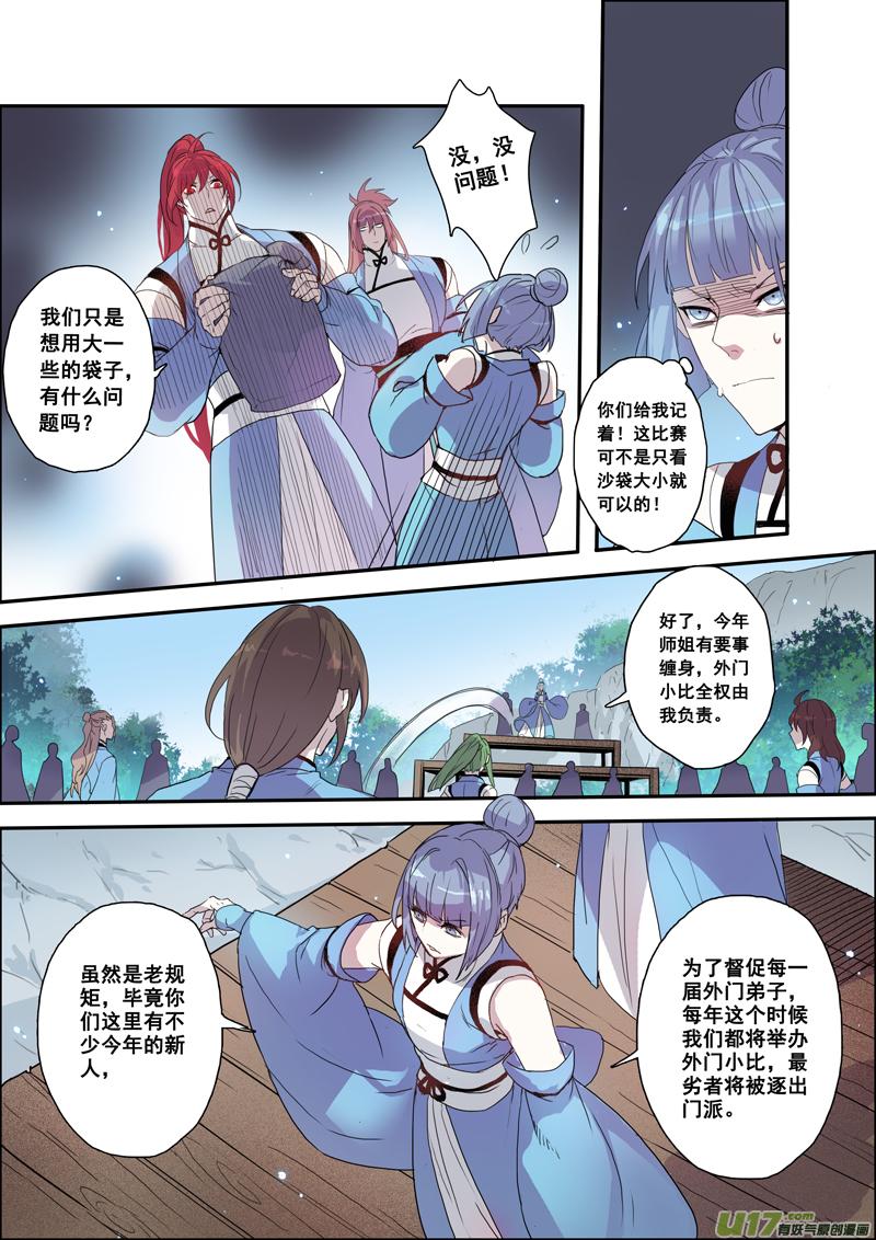 妙手仙丹漫画,104第二十五章0011图
