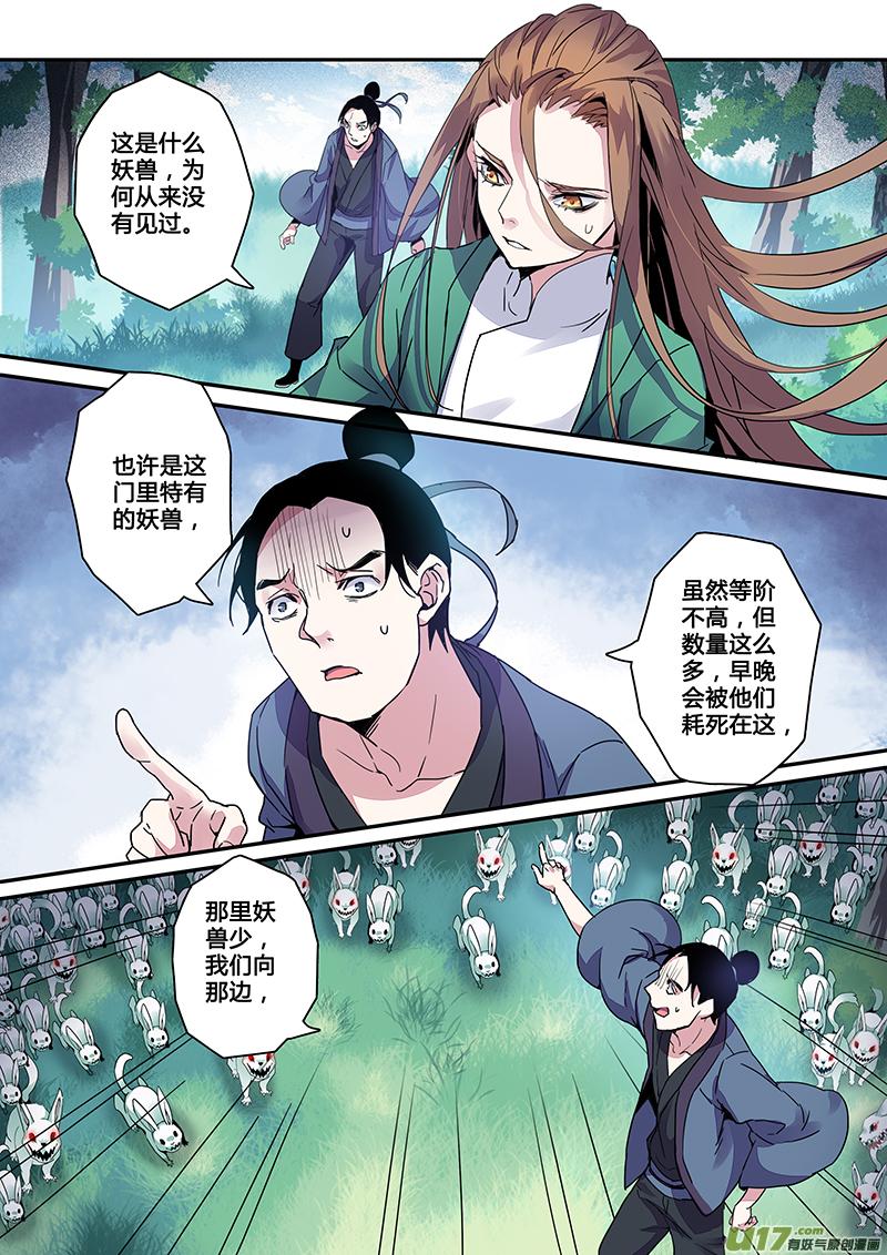 妙手仙丹漫画,123第二十八章0052图