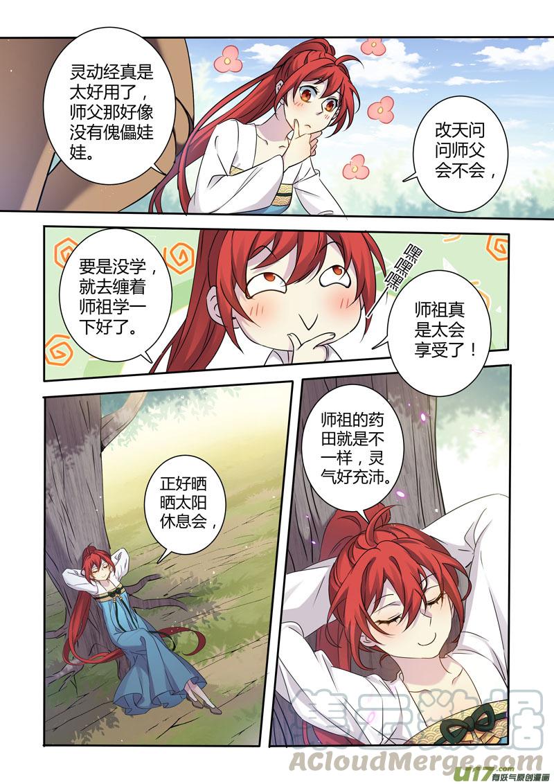 妙手仙丹第十四集漫画,215第三十四章0122图