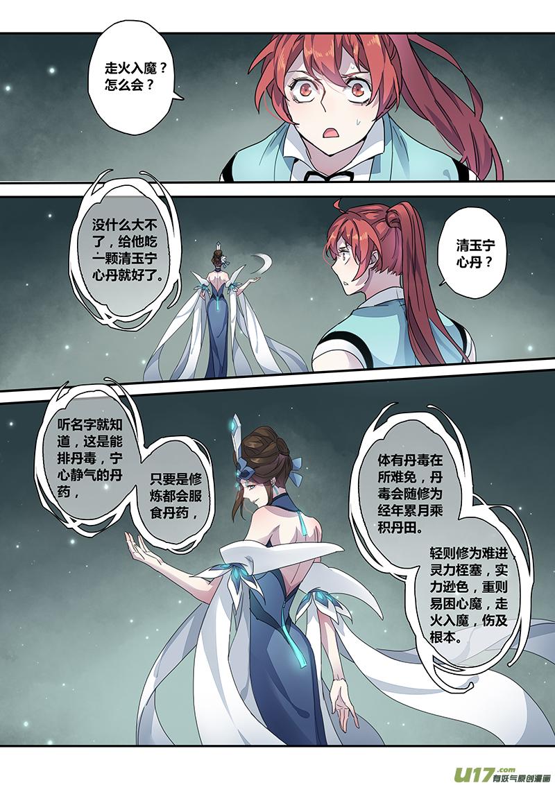 妙手仙丹漫画,133第三十章0034图