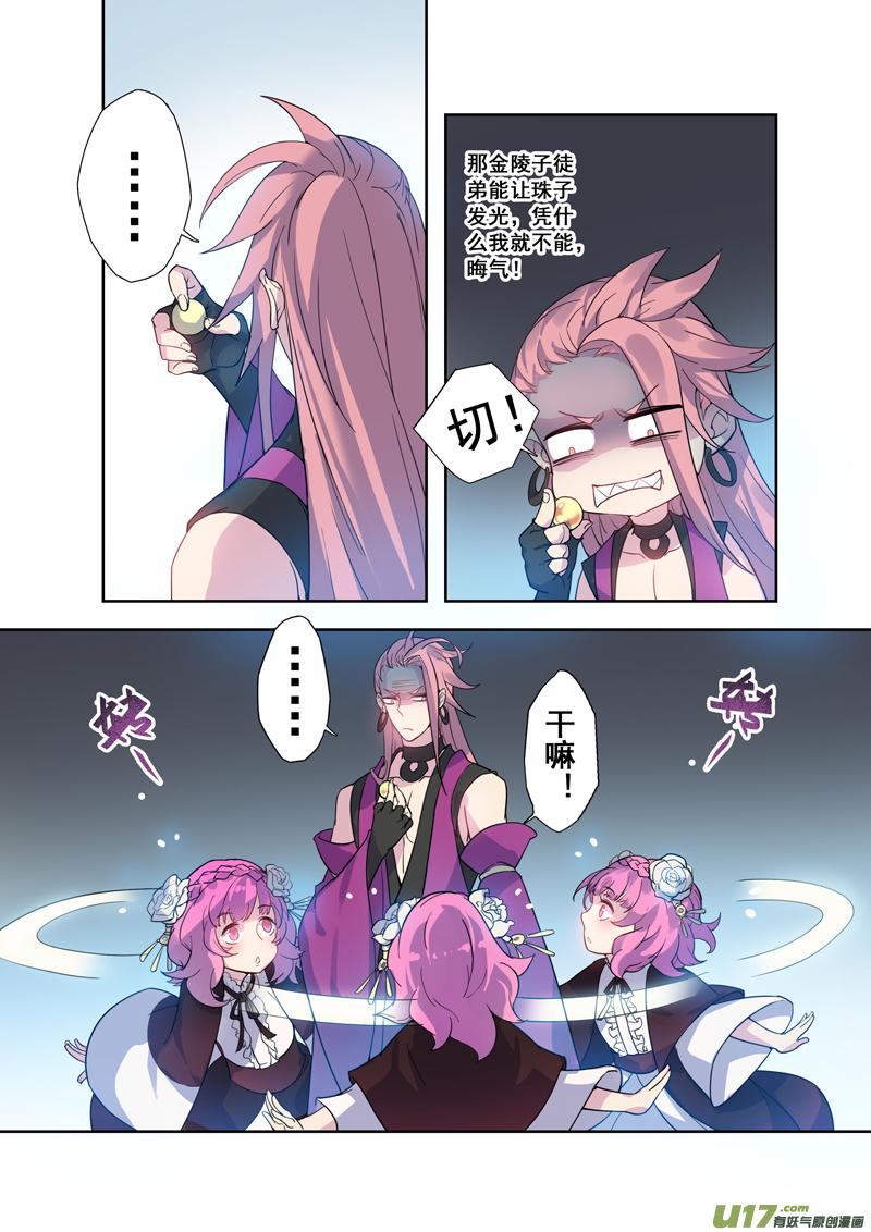 妙手仙丹漫画,96第二十三章0012图