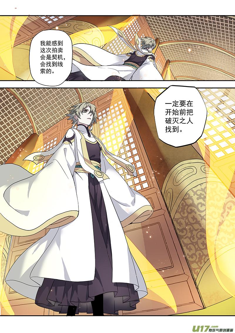 妙手仙丹第2季第6集漫画,170第三十二章0024图