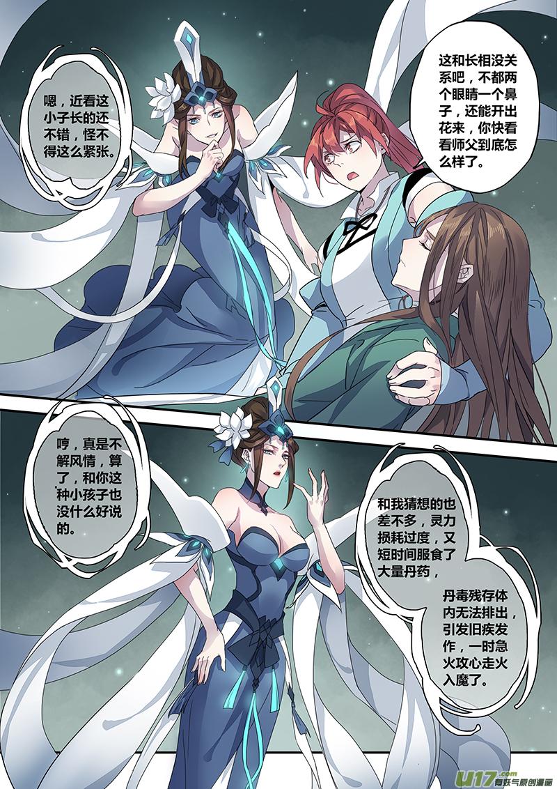 妙手仙丹漫画,133第三十章0033图