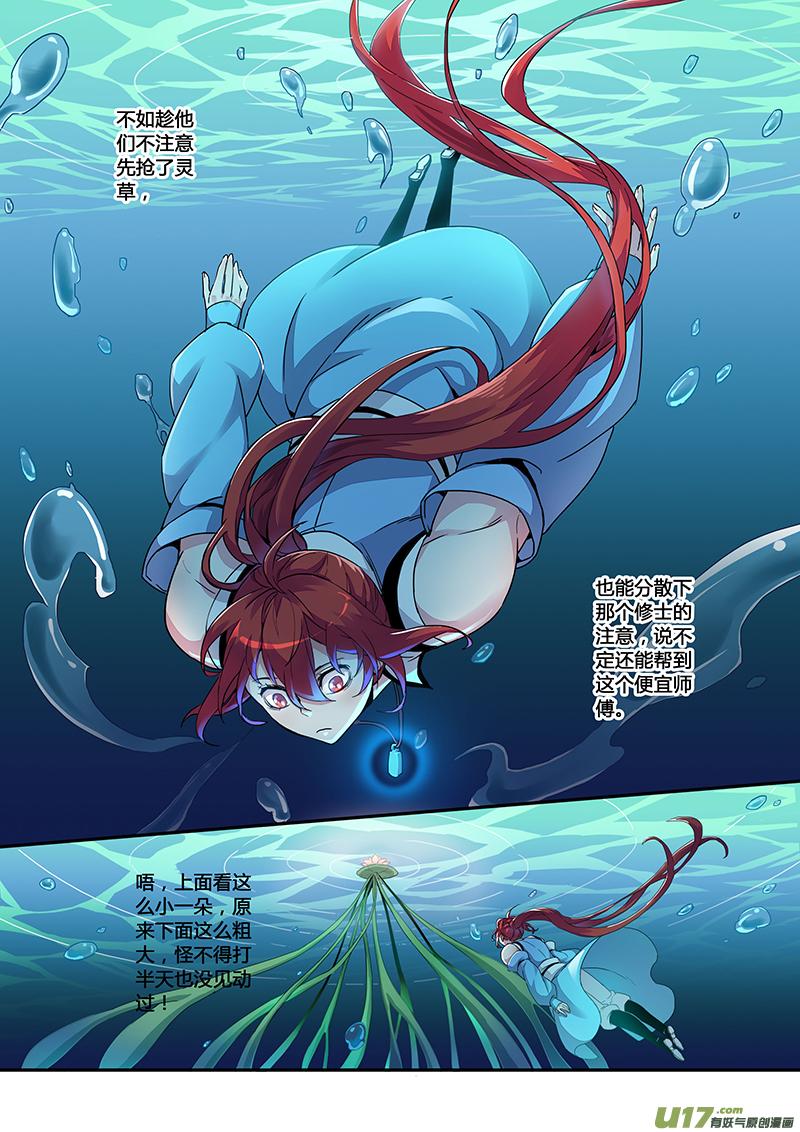 妙手仙丹漫画,117第二十七章0054图