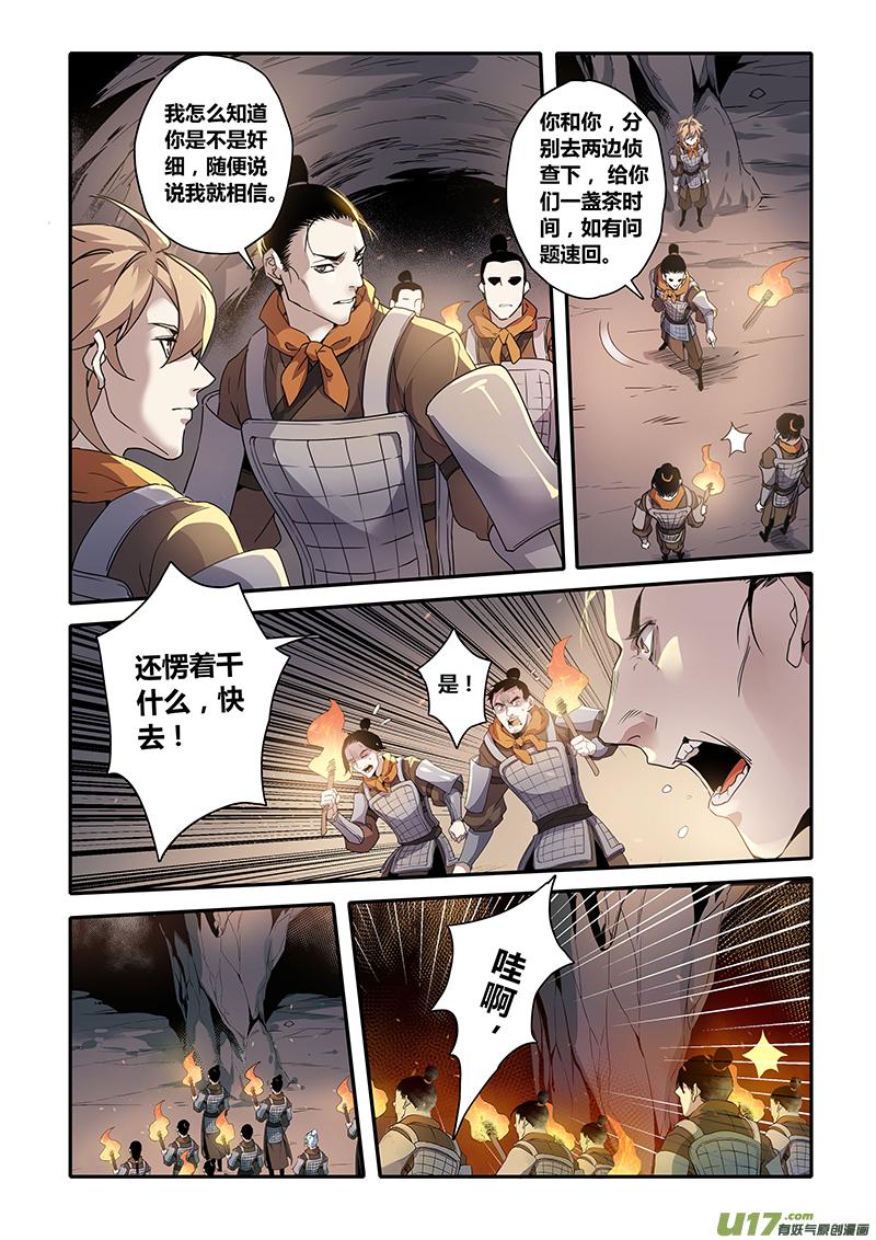 妙手仙丹漫画,153第三十一章00202图