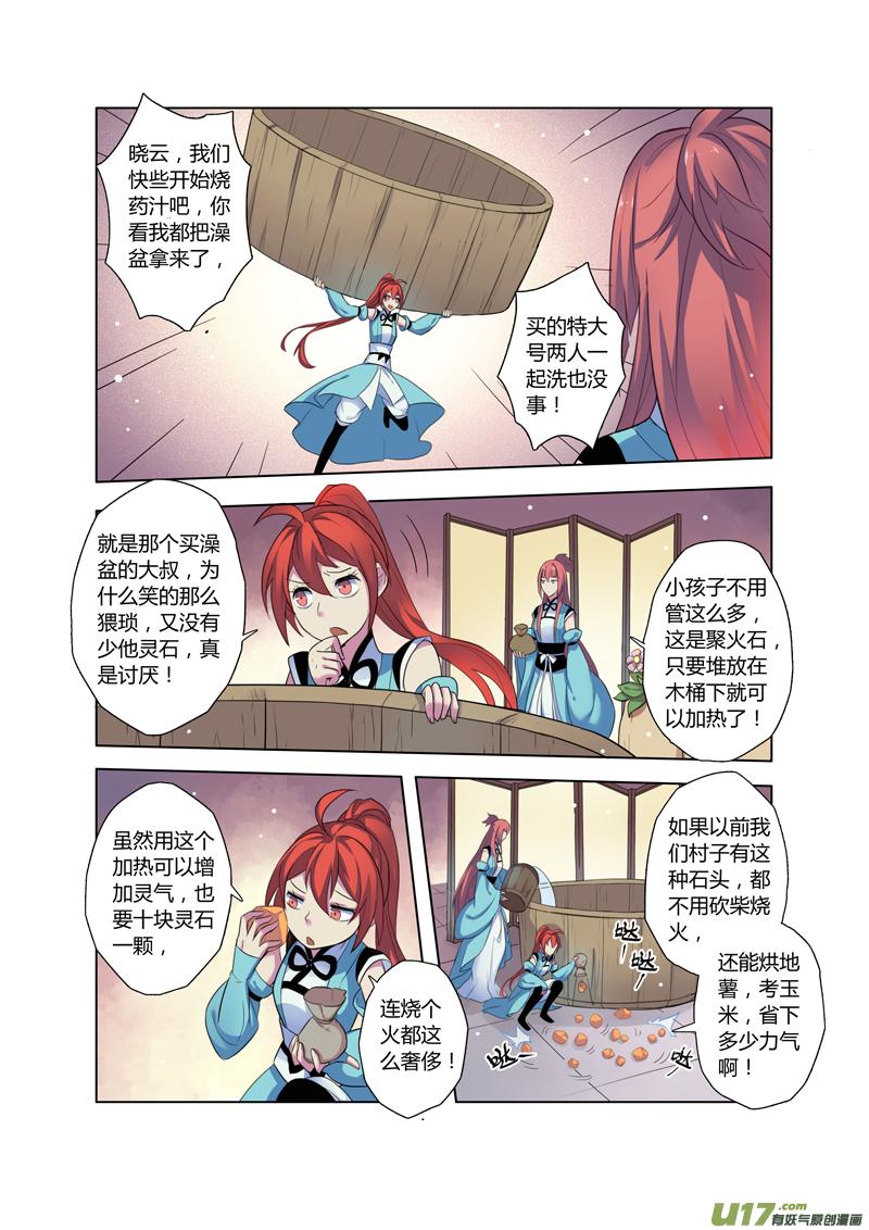 妙手仙丹动漫第二季漫画,70第十六章014图