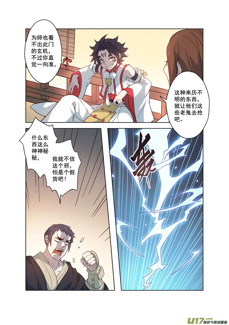 妙手仙丹漫画,88第二十一章033图