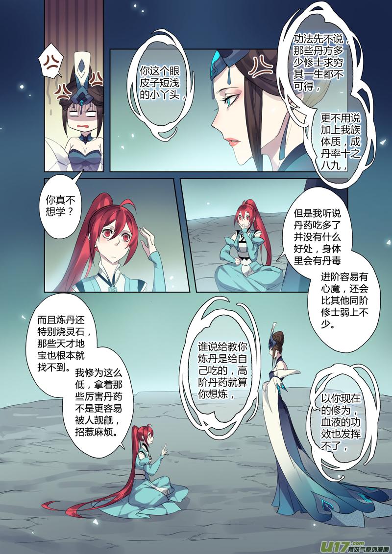 妙手仙丹漫画,80第十九章035图