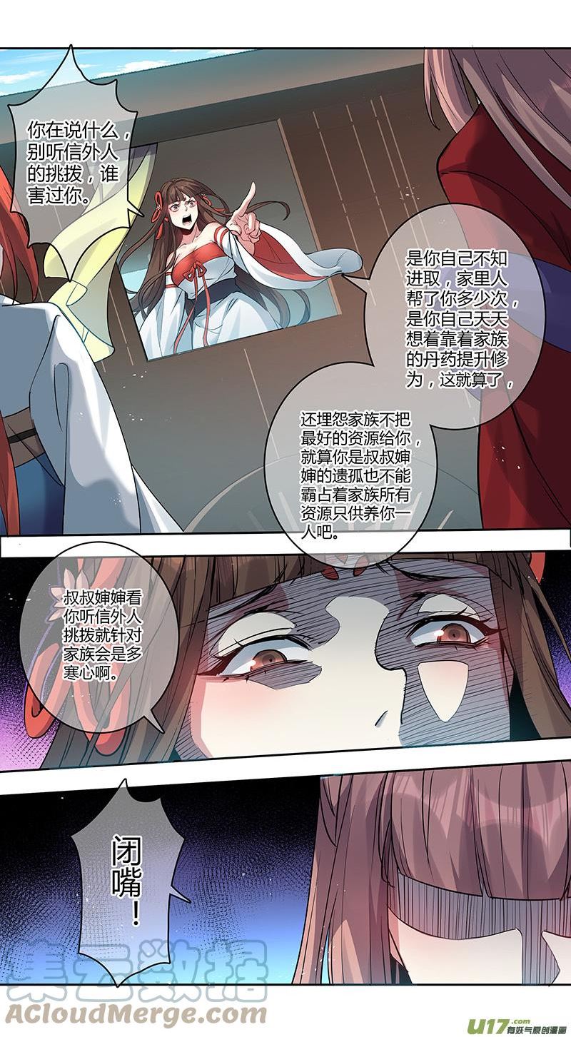妙手仙丹第2季第6集漫画,263第三十四章0614图