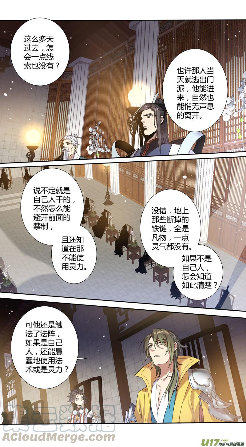妙手仙丹第一集漫画,227第三十四章0241图