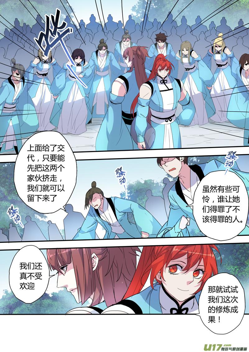 妙手仙丹漫画,104第二十五章0013图