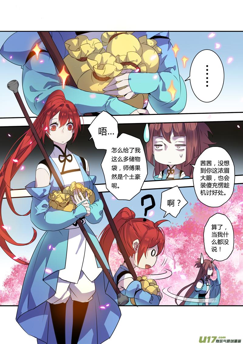 妙手仙丹漫画,101第二十四章0021图