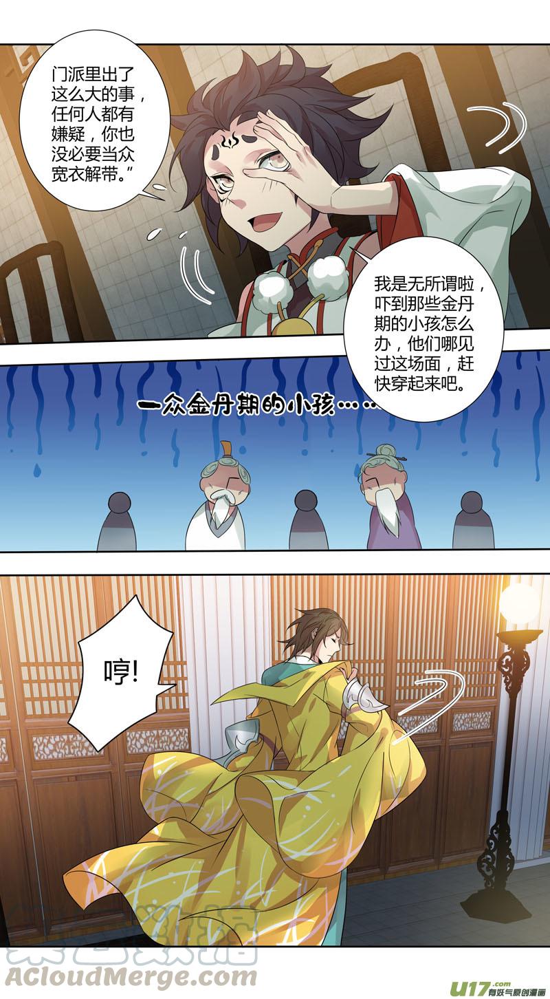妙手仙丹第一集漫画,227第三十四章0244图