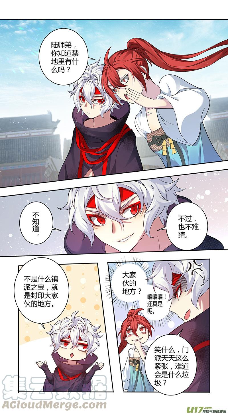 妙手仙丹第2季第6集漫画,230第三十四章0275图