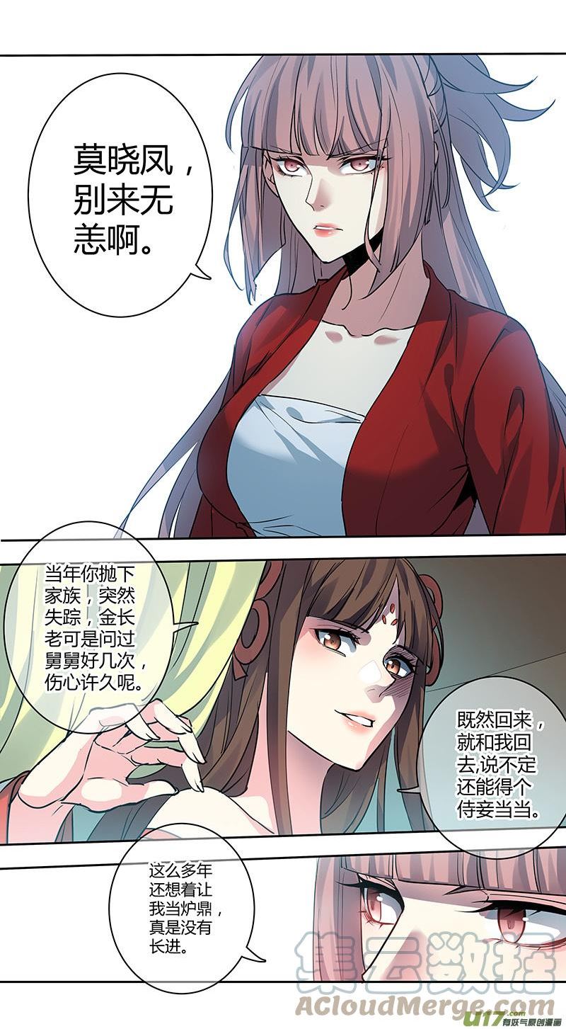 妙手仙丹漫画,262第三十四章0604图