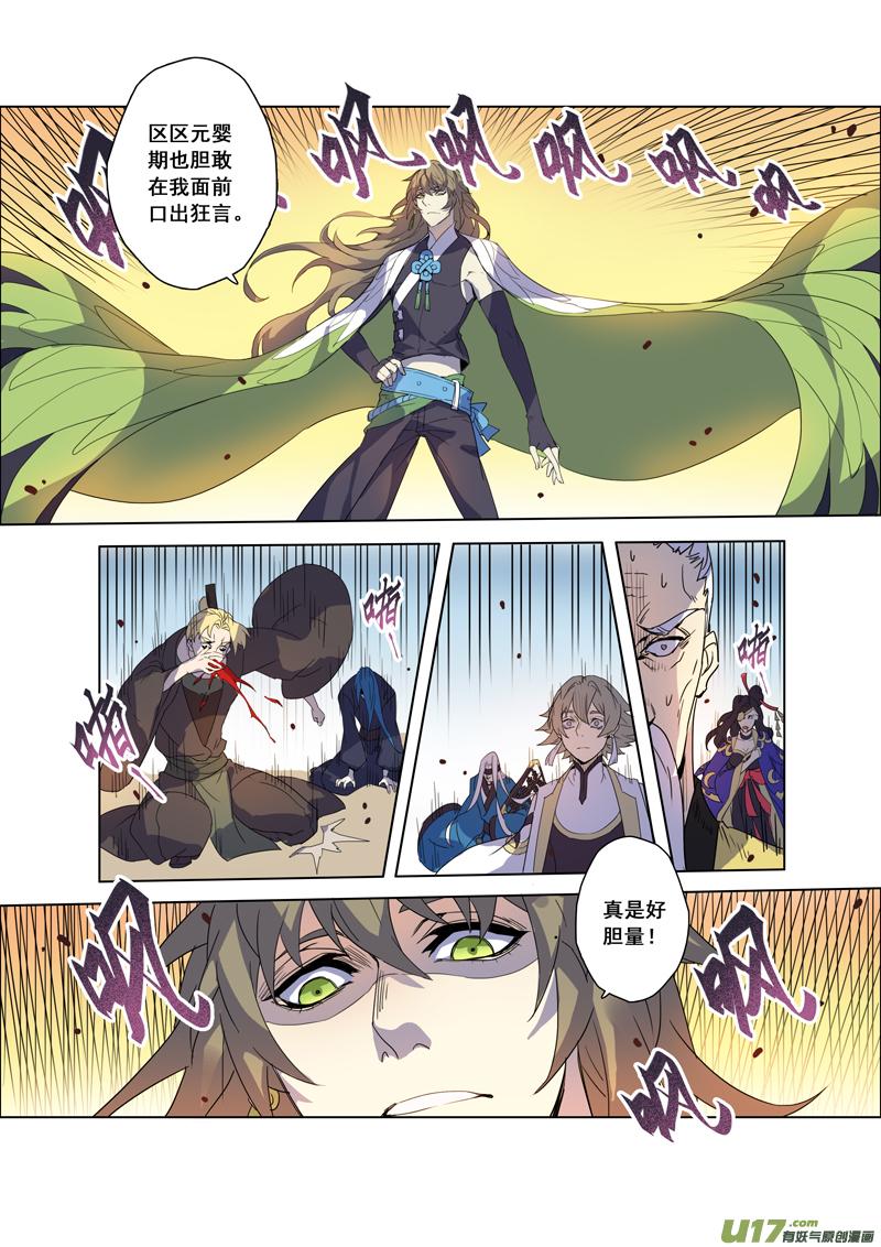 妙手仙丹漫画,94第二十二章0045图