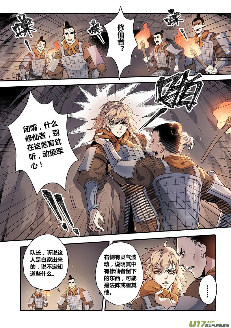 妙手仙丹漫画,153第三十一章00201图