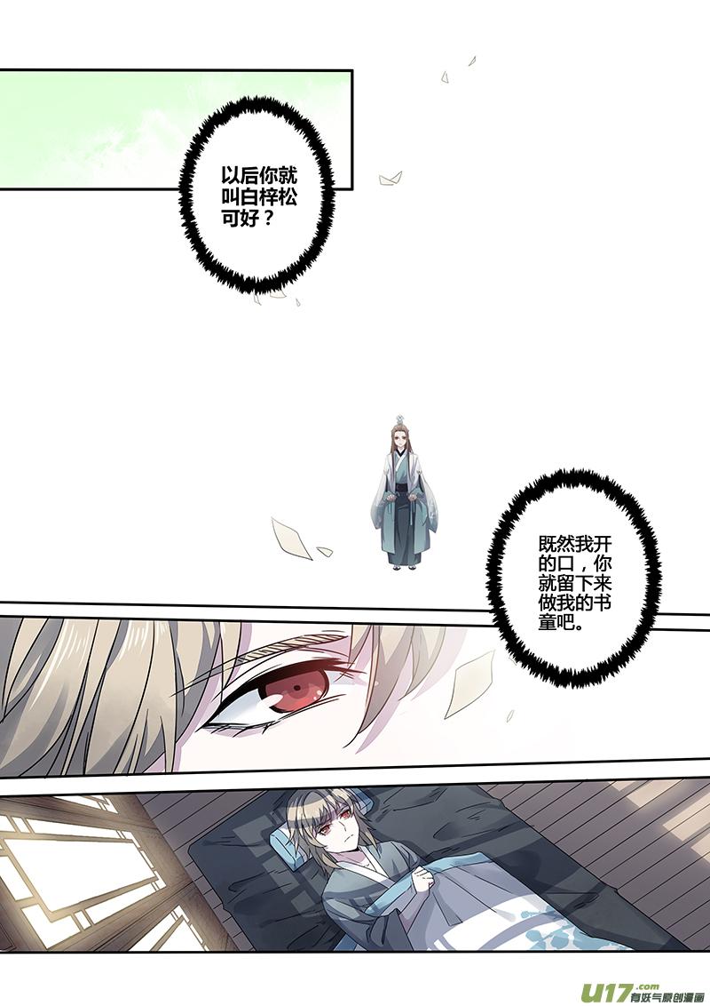 妙手仙丹漫画,139第三十一章0051图