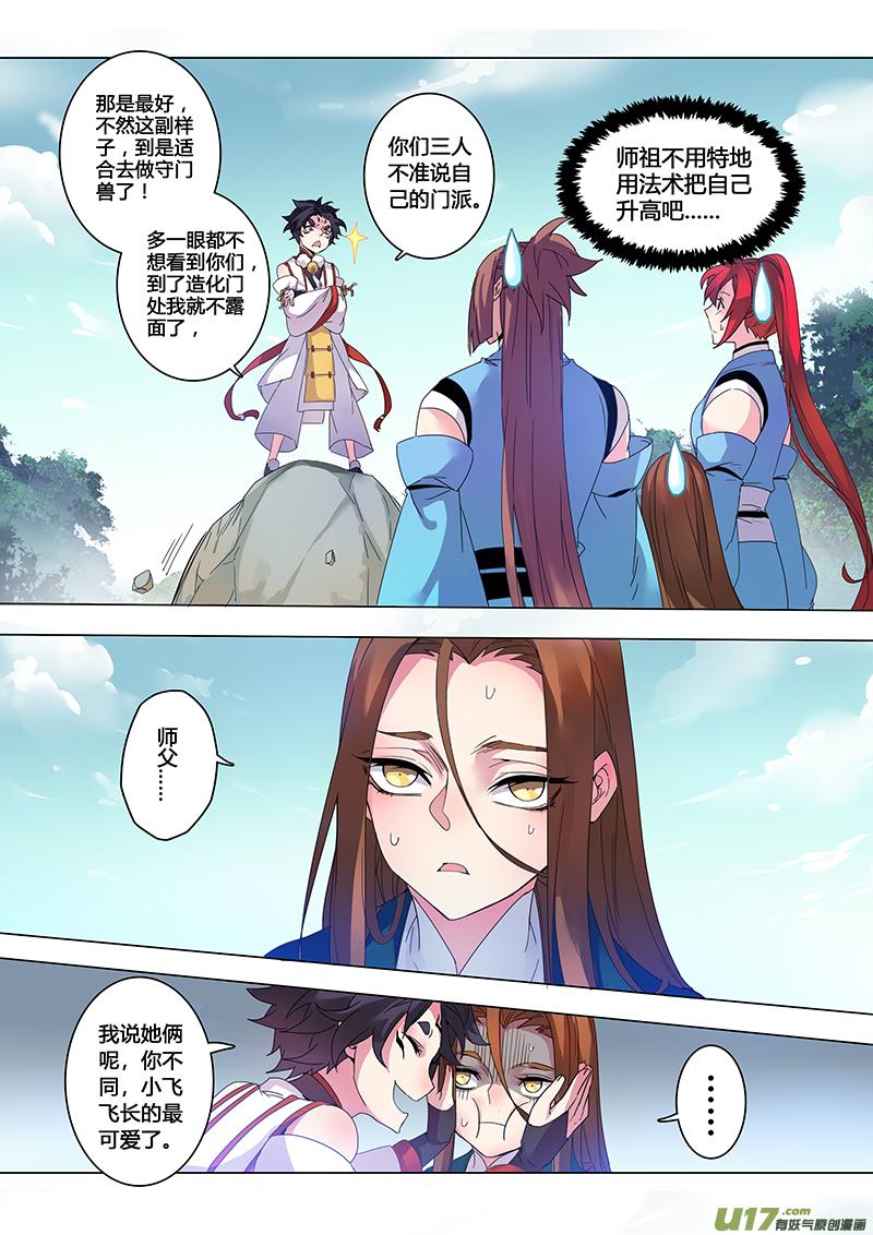 妙手仙丹漫画,111第二十六章0032图