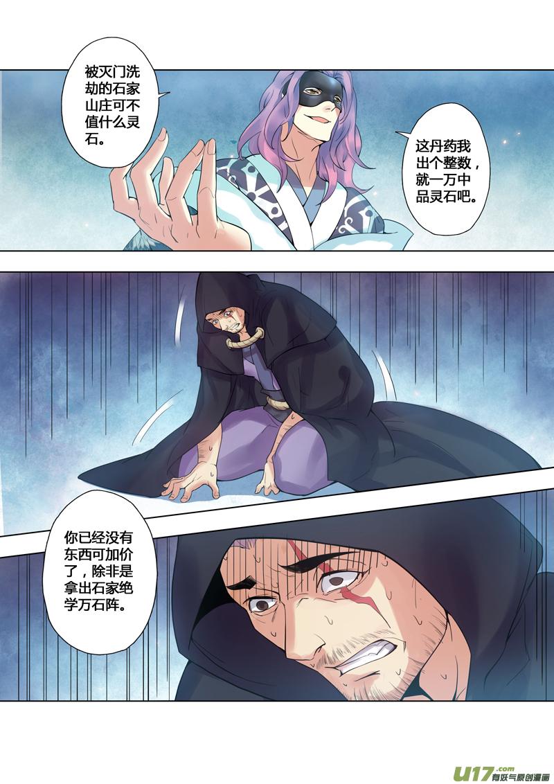 妙手仙丹漫画,86第二十一章015图