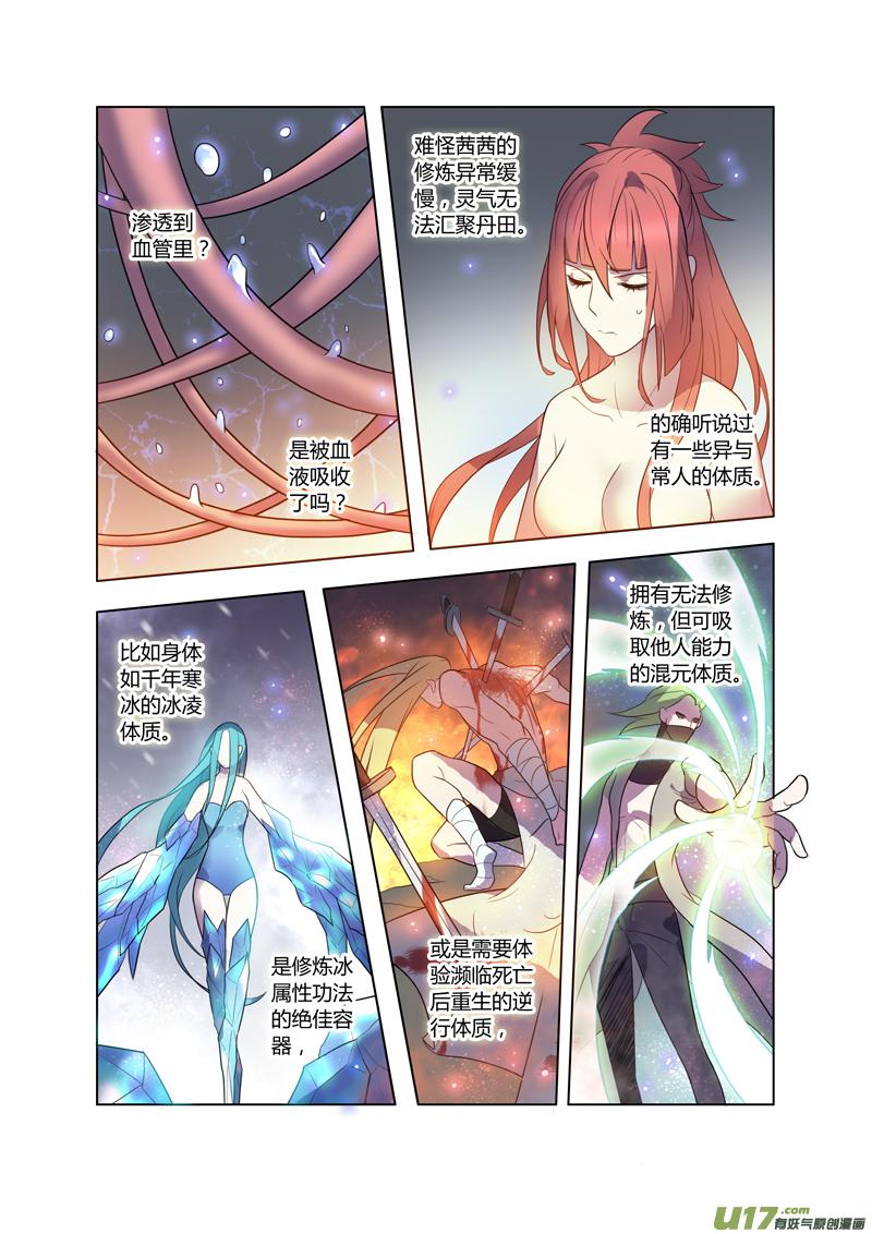 妙手仙丹漫画,73第十七章044图