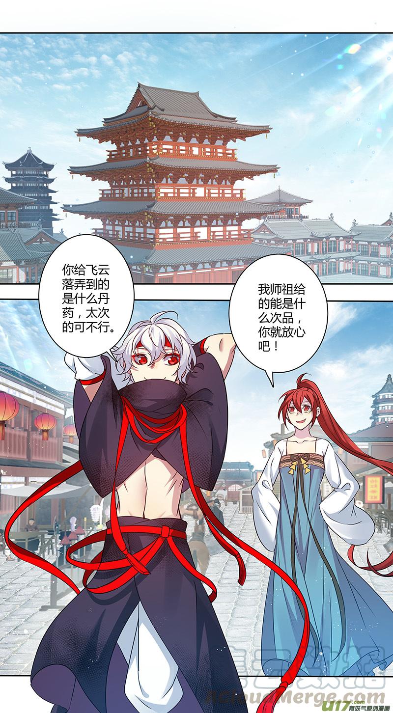 妙手仙丹第2季第6集漫画,230第三十四章0274图