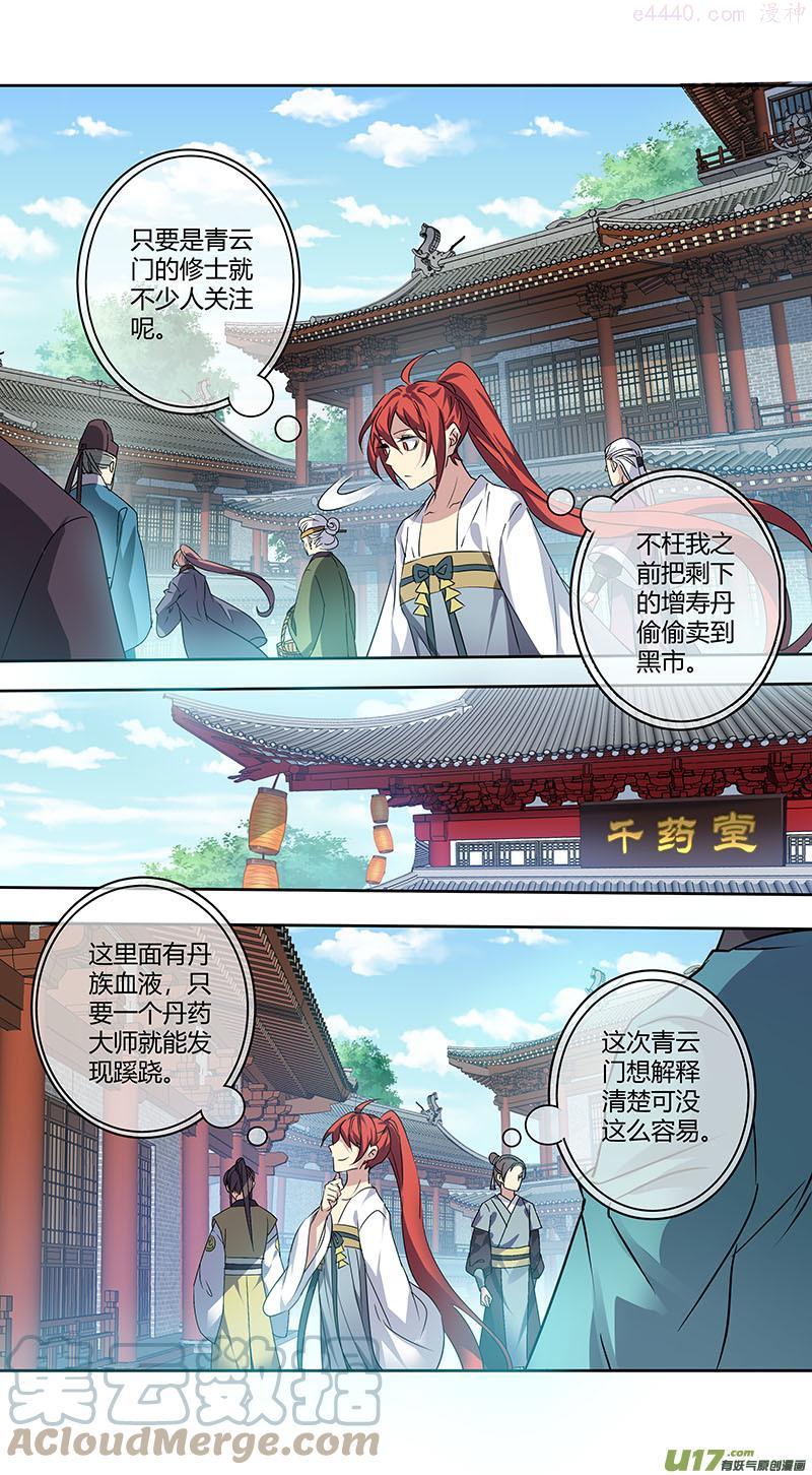 妙手仙丹第一集漫画,241第三十四章0382图