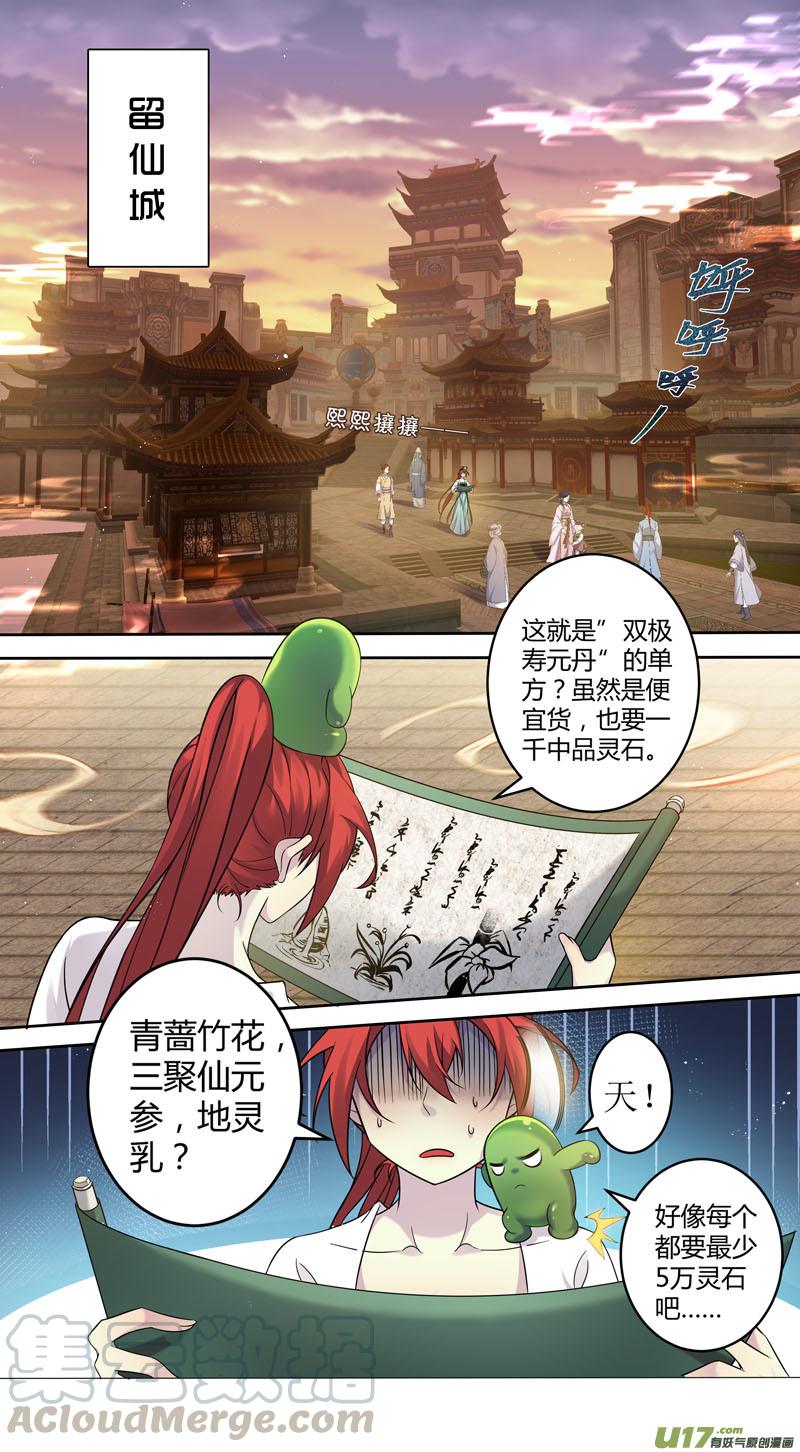 妙手仙丹漫画,225第三十四章0222图