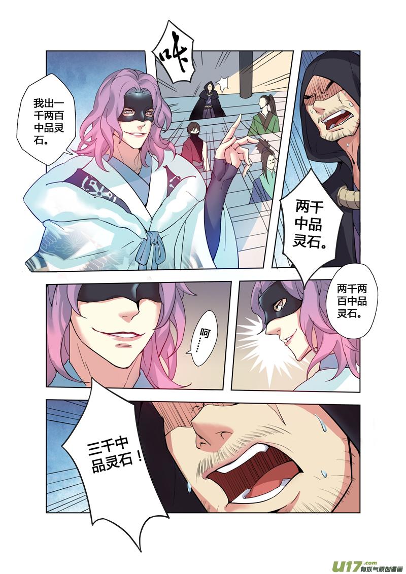 妙手仙丹漫画,86第二十一章012图
