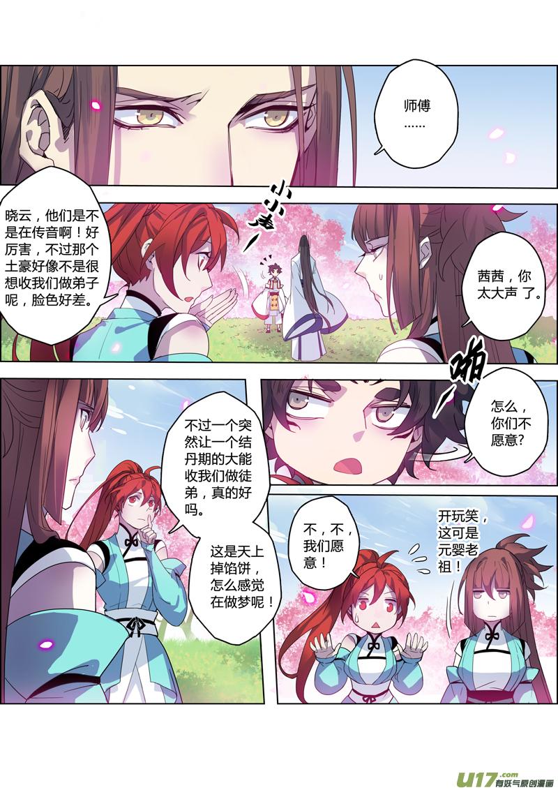 妙手仙丹漫画,99第二十三章0045图