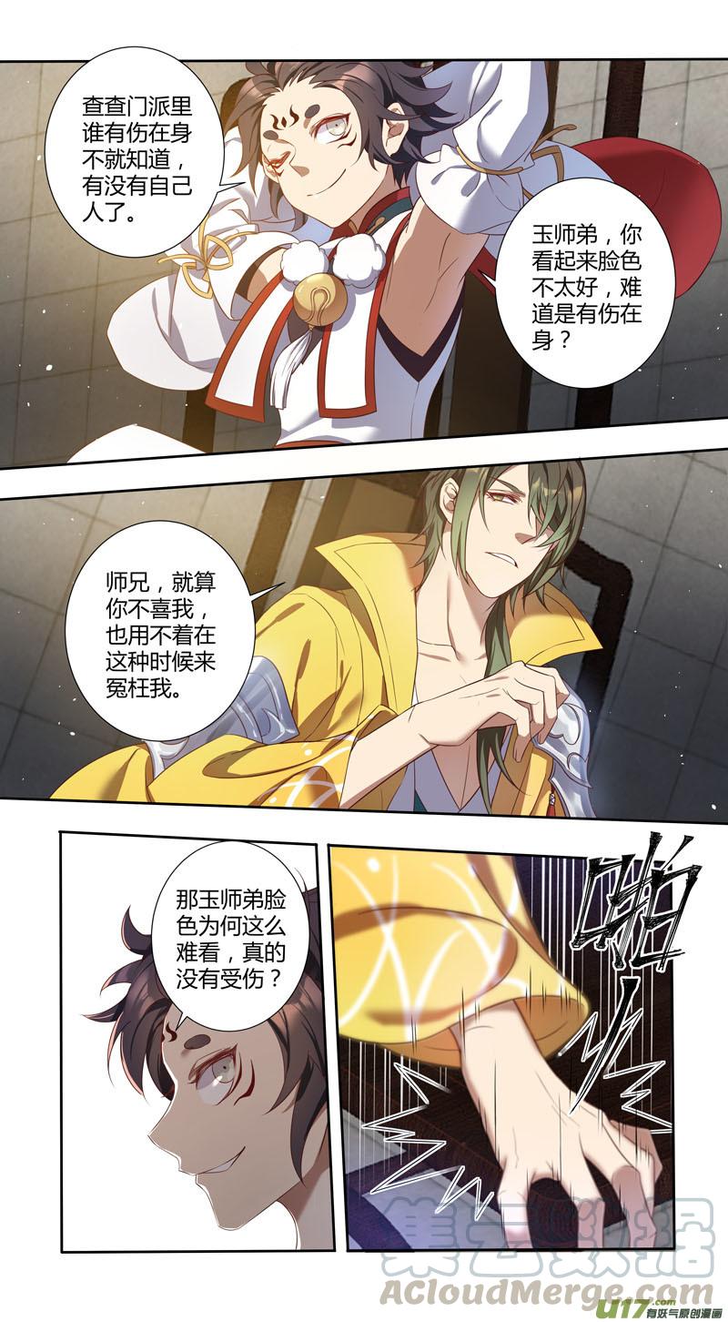 妙手仙丹第一集漫画,227第三十四章0242图