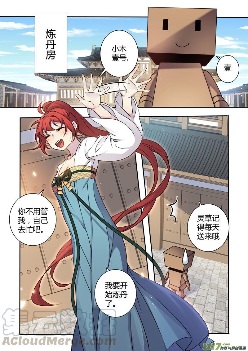 妙手仙丹第十四集漫画,215第三十四章0124图