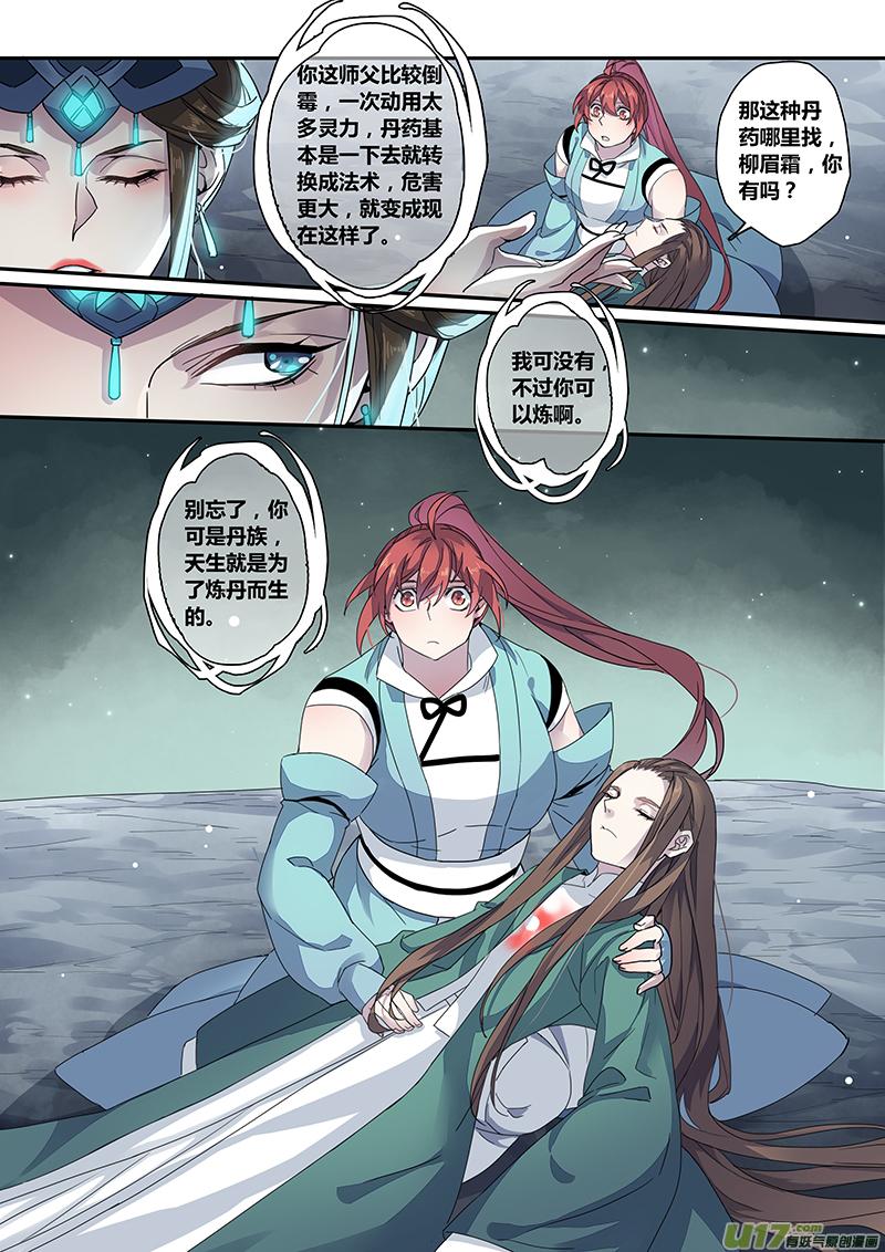 妙手仙丹漫画,133第三十章0035图
