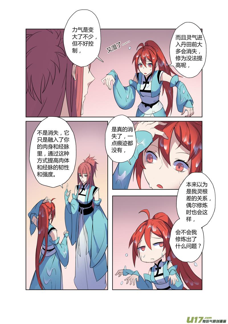 妙手仙丹漫画,73第十七章041图