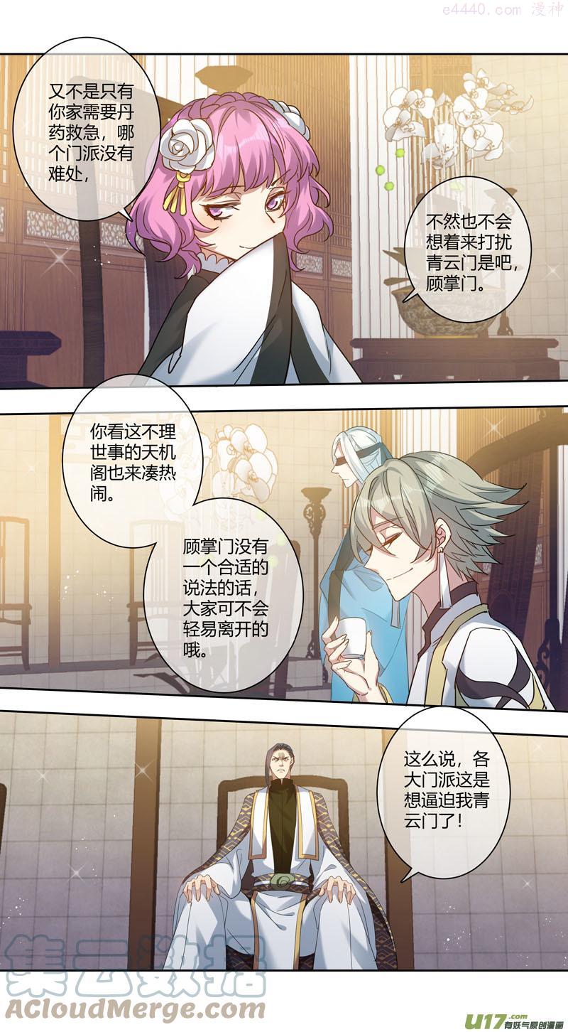 妙手仙丹第二季第14集漫画,244第三十四章0413图