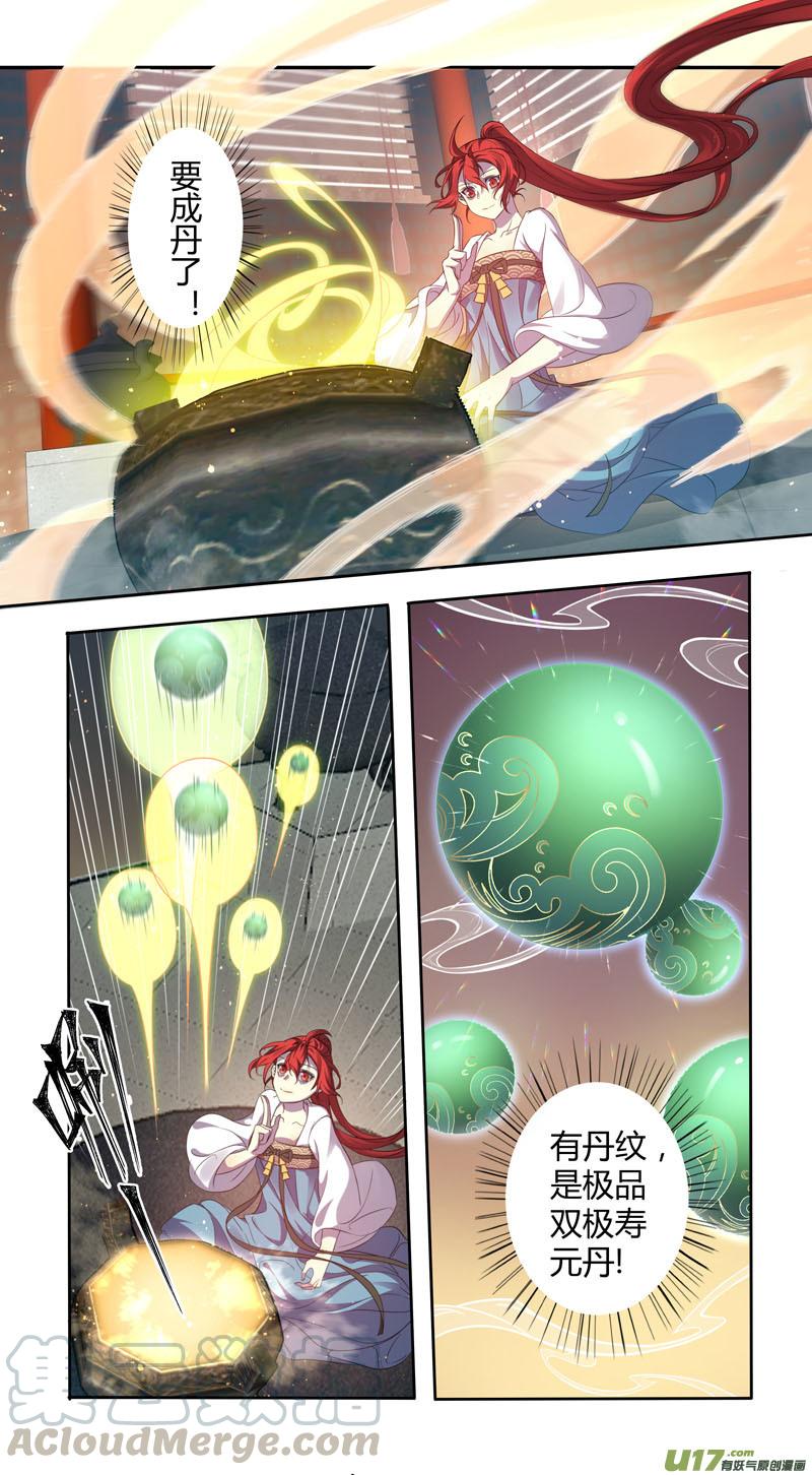 妙手仙丹第十四集漫画,226第三十四章0235图
