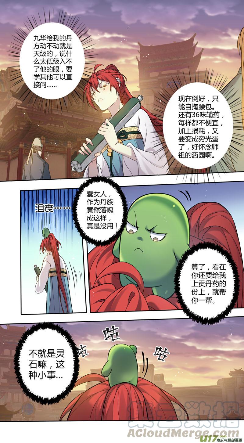 妙手仙丹漫画,225第三十四章0223图