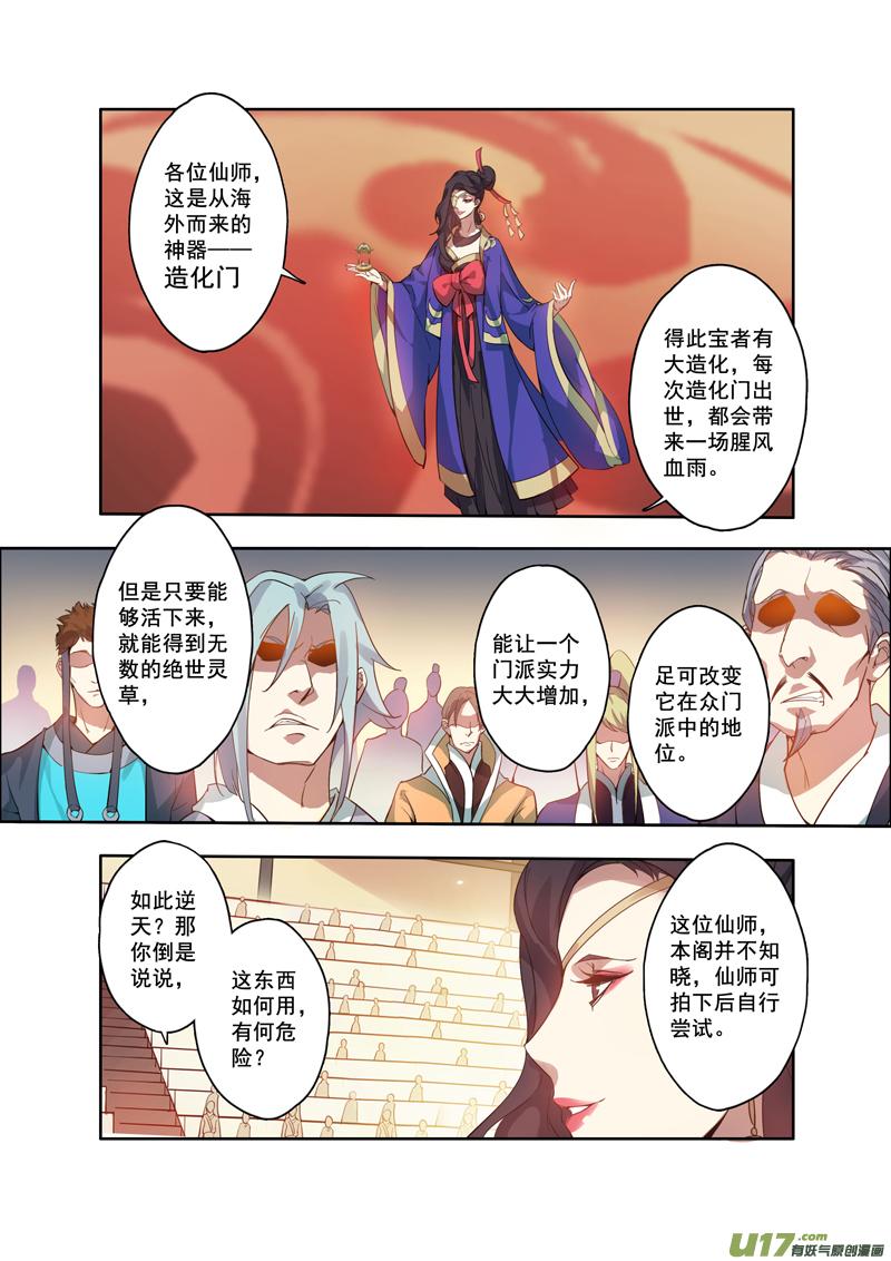 妙手仙丹漫画,88第二十一章031图
