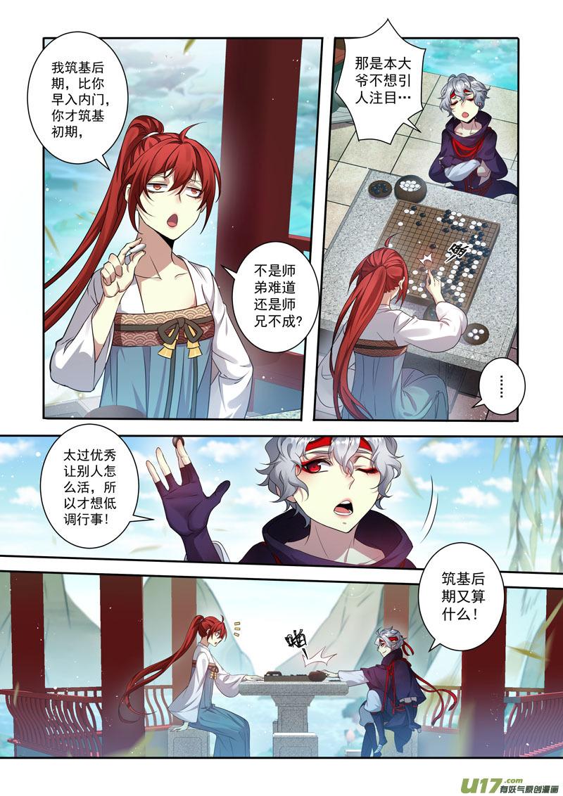 妙手仙丹漫画,204第三十四章0012图