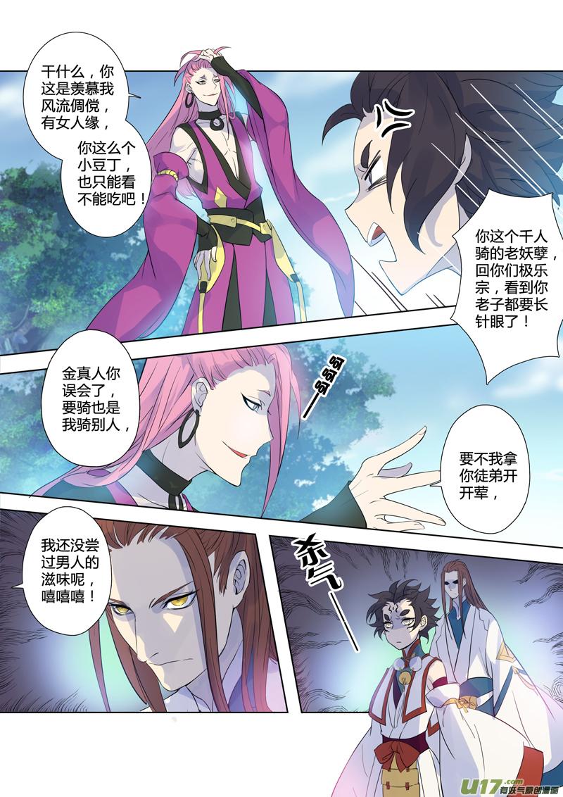妙手仙丹漫画,83第二十章021图